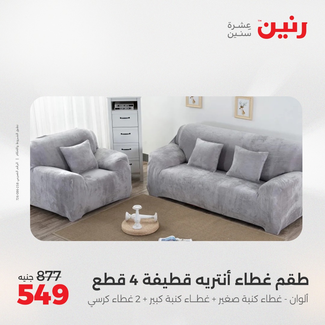 raneen offers from 24may to 24may 2025 عروض رنين من 24 مايو حتى 24 مايو 2025 صفحة رقم 33